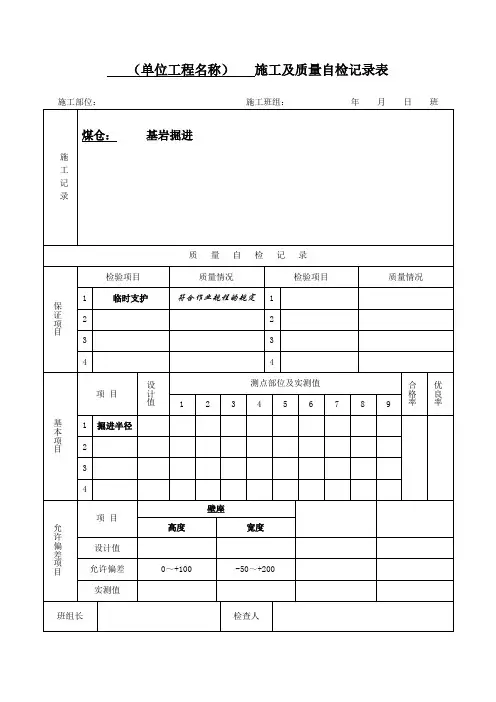 施工质量自检记录表