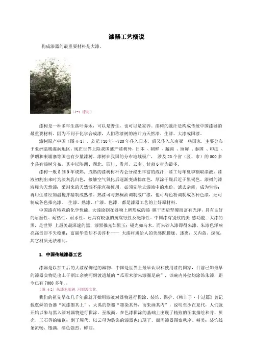 漆器工艺概说
