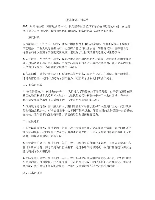 期末播音社团总结