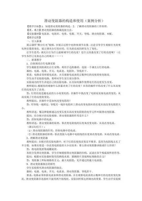 滑动变阻器的构造和使用(案例分析)