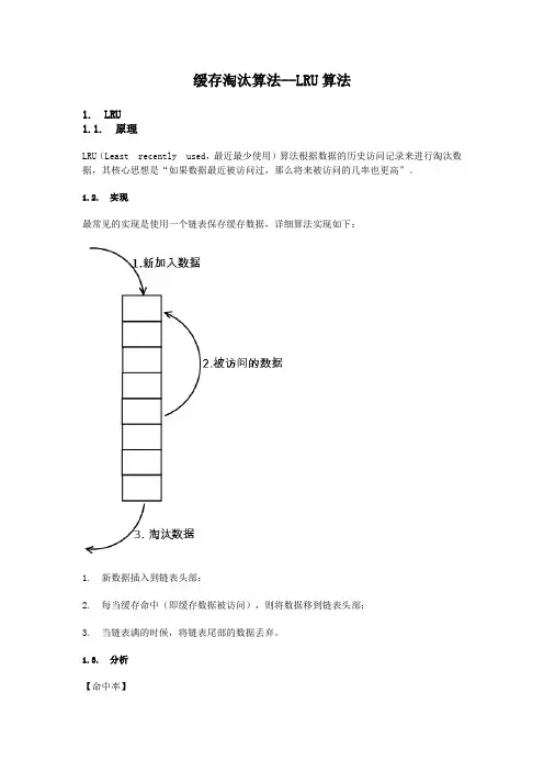 cache缓存淘汰算法--LRU算法