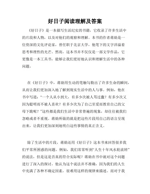 好日子阅读理解及答案