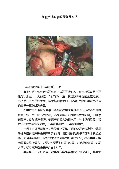 剖腹产选时辰的原则及方法