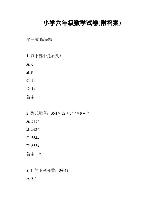 小学六年级数学试卷(附答案)
