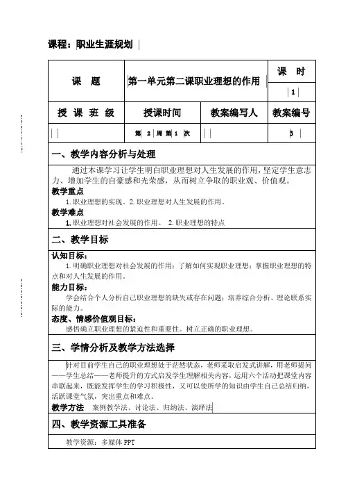 职业生涯规划教案第二课