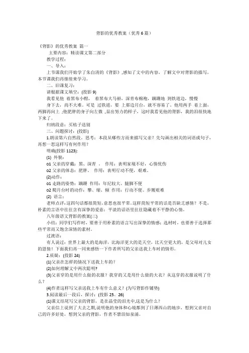 背影的优秀教案(优秀6篇)