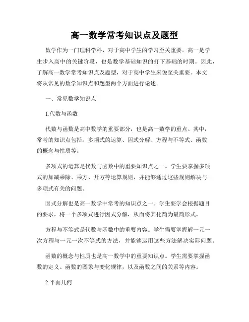 高一数学常考知识点及题型