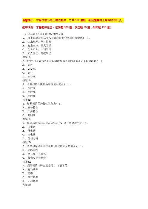 低压电工实操考试(试题及答案)