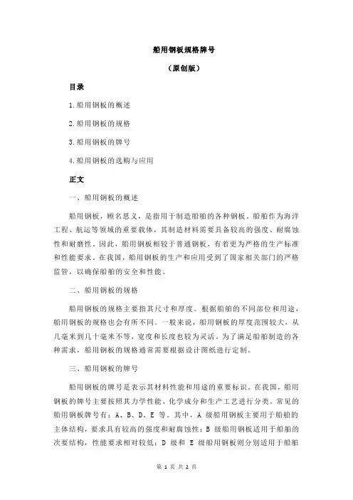 船用钢板规格牌号