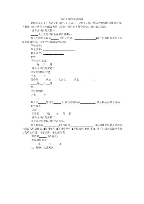 各种介绍信范本精选