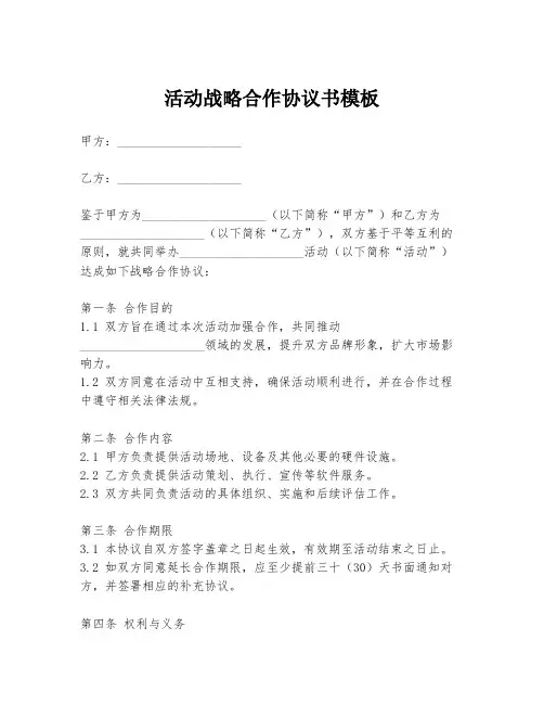 活动战略合作协议书模板