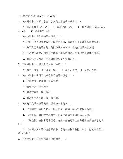 八年级上册语文考试卷含答案