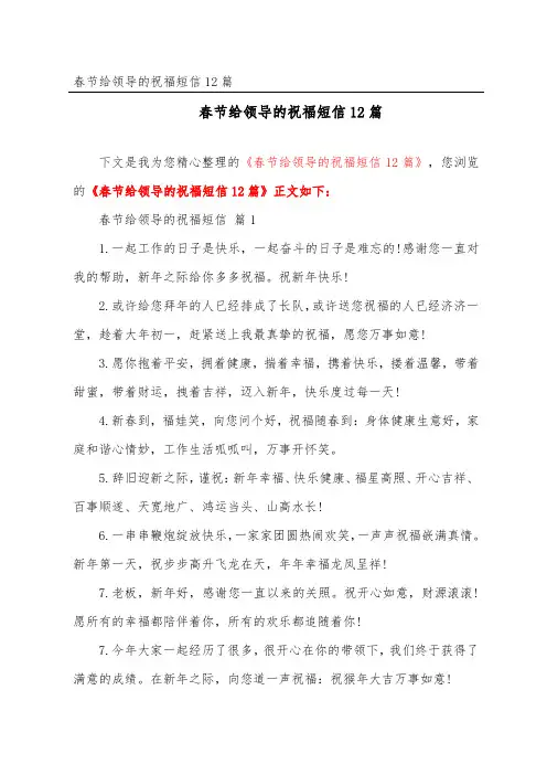 春节给领导的祝福短信12篇