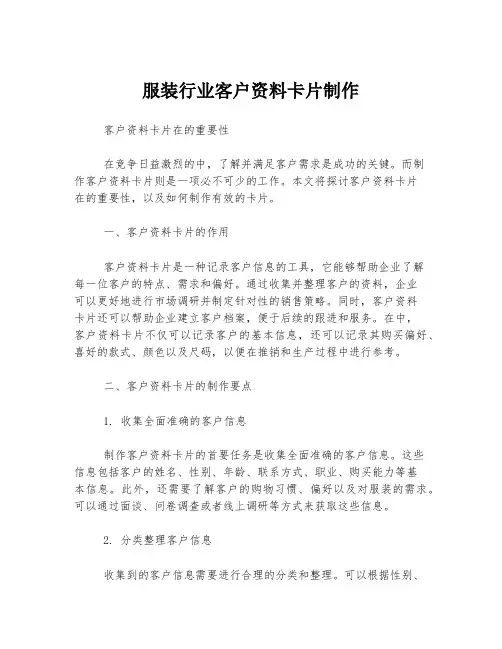 服装行业客户资料卡片制作