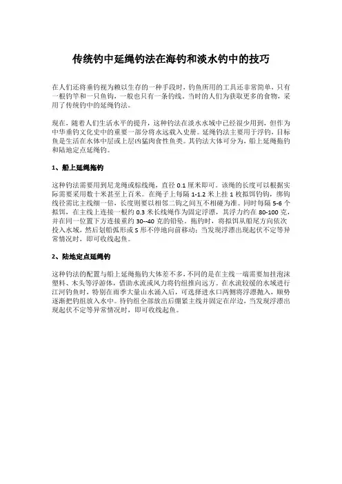 传统钓中延绳钓法在海钓和淡水钓中的技巧