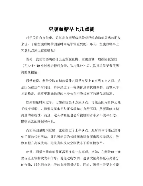 空腹血糖早上几点测