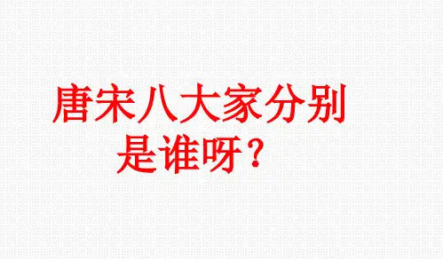 《六国论》一轮复习教学PPT课件(人教版(新课程标准))