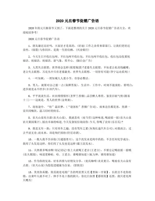 2020元旦春节促销广告语
