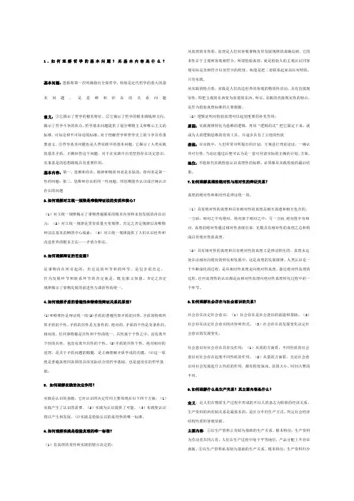 马原简答题 (1)