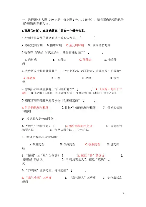 刺法灸法学  习题.