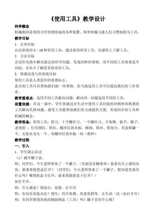 《使用工具》教学设计