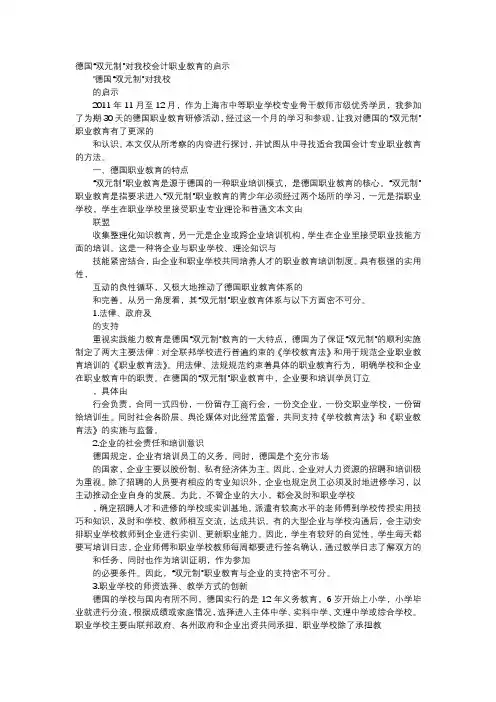 方案-德国“双元制”对我校会计职业教育的启示