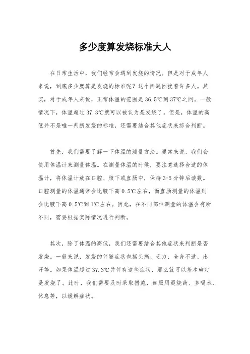 多少度算发烧标准大人