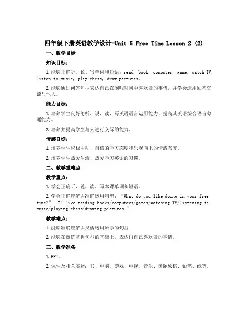 四年级下册英语教学设计-Unit 5 Free Time Lesson 2 (2)∣人教新起点