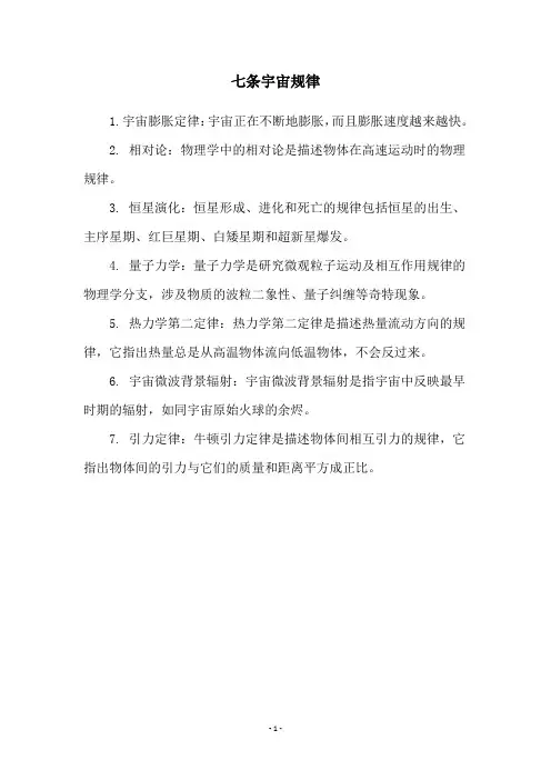 七条宇宙规律