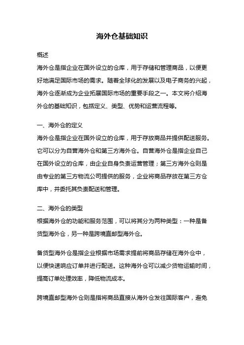 海外仓基础知识