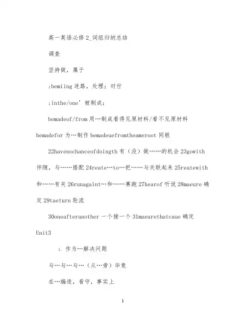 高一英语必修2_词组归纳总结