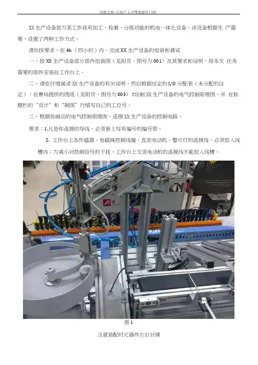 全国职业院校技能大赛机电一体化设备的组装与调试工作任务书一