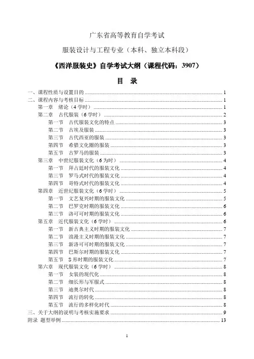 《西洋服装史》考纲、(1)