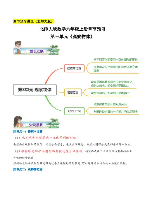 北师大版 六年级上册 第三单元《观察物体》预习及检测(含答案)