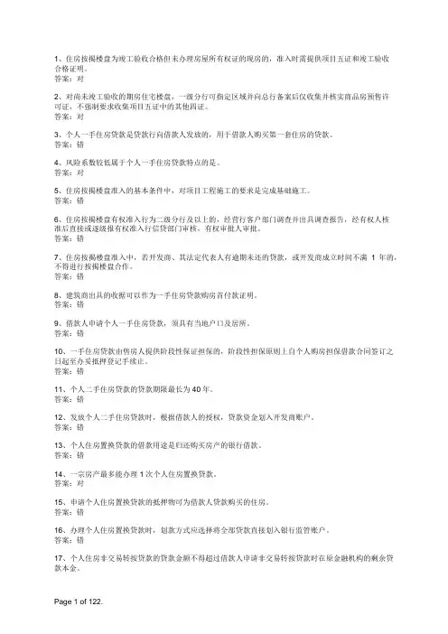 第二章个人信贷业务主要产品