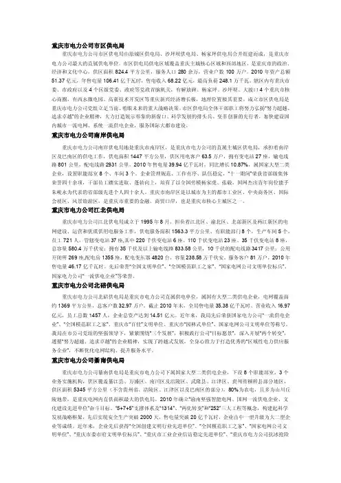 重庆电力公司各供电局介绍【优质】