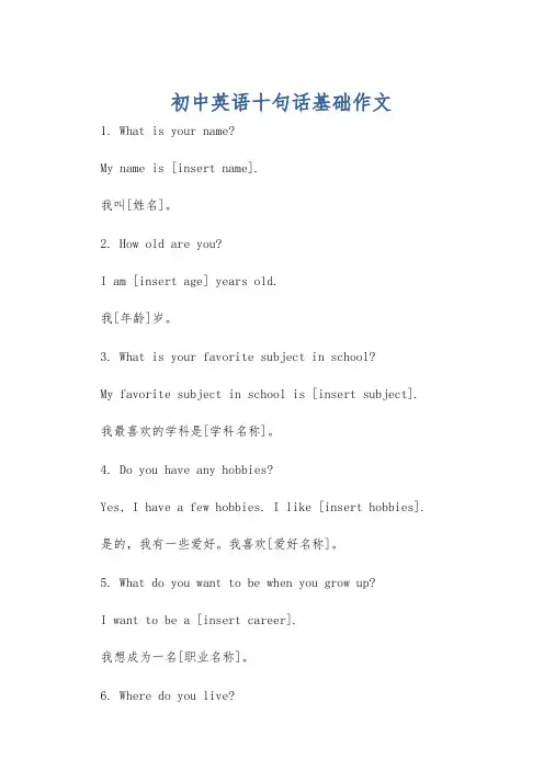 初中英语十句话基础作文