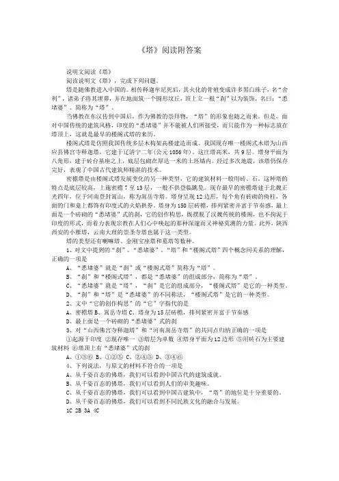 《塔》阅读附答案