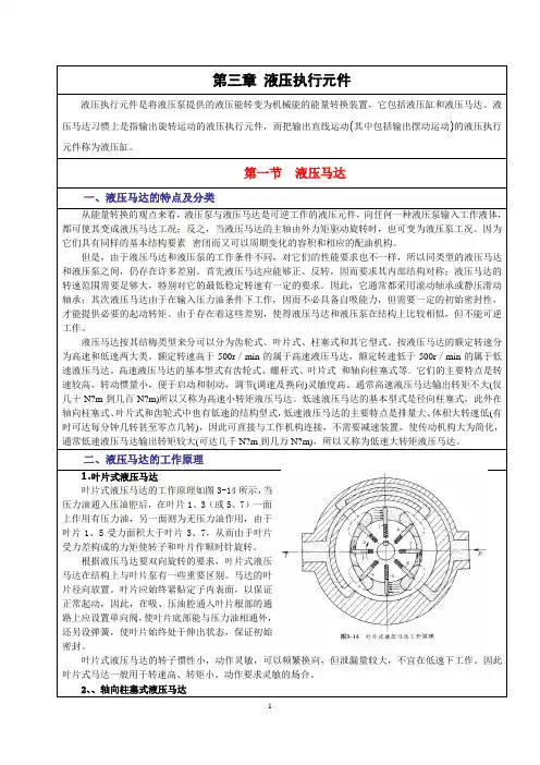 液压执行元件.
