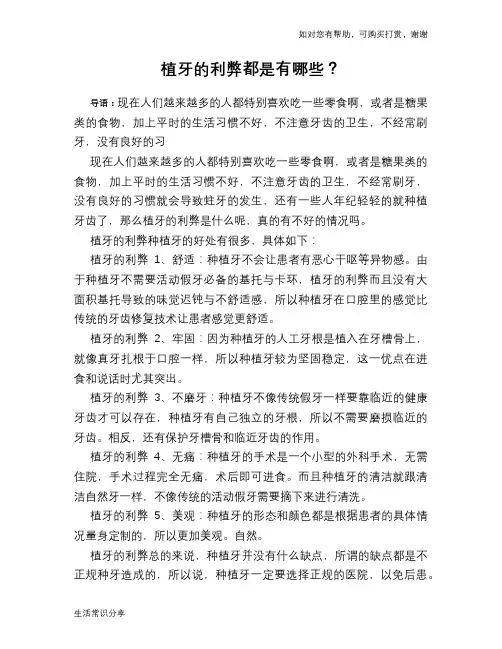 植牙的利弊都是有哪些？