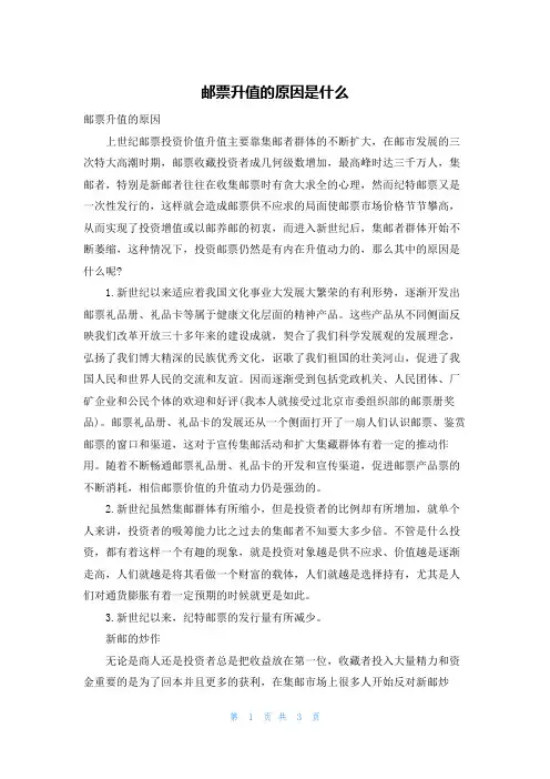 邮票升值的原因是什么