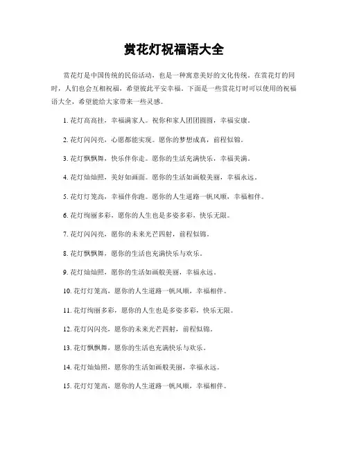赏花灯祝福语大全