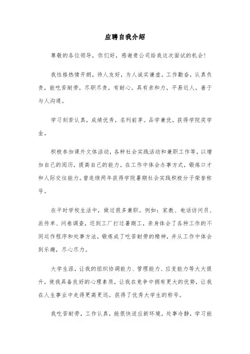 应聘自我介绍(五篇)