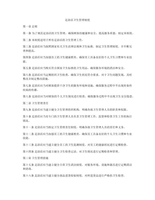 足浴店卫生管理制度