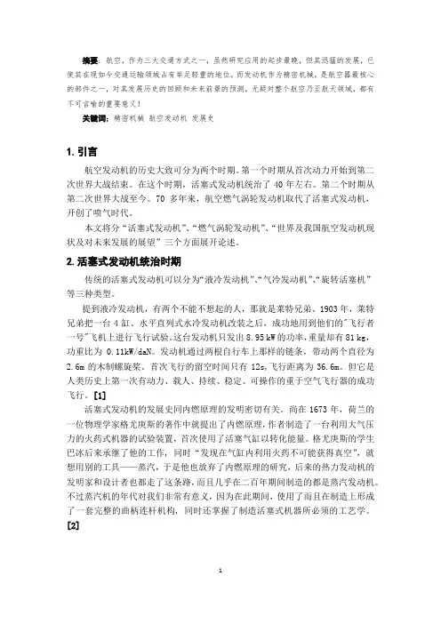 航空发动机的世界发展史及在我国未来的发展