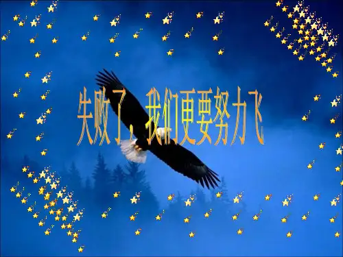 高一第一学期中段考试总结班会PPT课件一等奖新名师优质课获奖比赛公开课