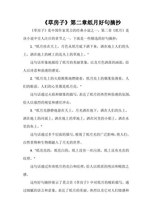 草房子第二章纸月好句摘抄