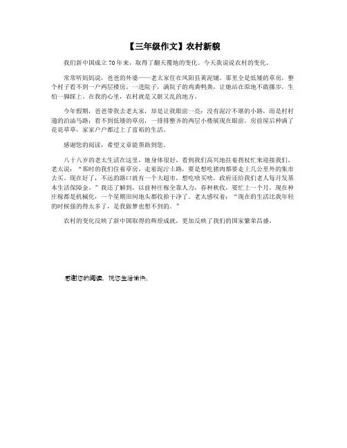 【三年级作文】农村新貌