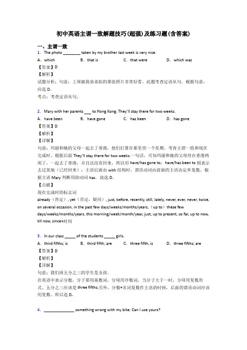 初中英语主谓一致解题技巧(超强)及练习题(含答案)