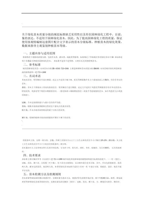 【苗木通】苗木怎样进行分级一般分为哪些等级